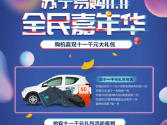 城市巡游撩动南京！雷神X苏宁X小灵狗11.11特别企划