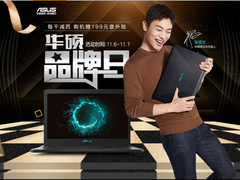 苏宁华硕品牌日 强劲笔记本为生活武装动力