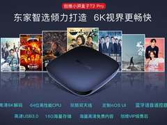 “东家智选”首推智能电视盒子，京东为何指定创维小湃T2 Pro