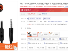 简约干练！JBL T280A耳机京东售价139元