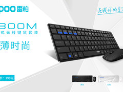 纤薄时尚 雷柏9300M多模式无线键鼠套装上市