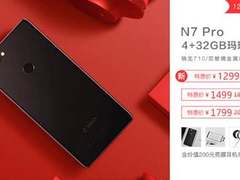 360手机N7 Pro新版本热卖，双11仅售1299元还送200元壳膜套装