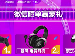 爆款聚惠！金士顿+HyperX京东11.11玩所未玩