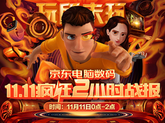 智能机器人销额是去年同期的3倍  京东11.11前2小时数据出炉