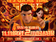 京东第三方商家数据抢眼 11.11前2小时销额达去年同期2.1倍