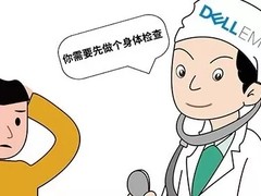 问诊记—戴尔易安信解决方案