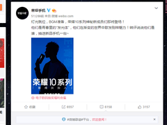 神秘新成员携新品曝光 或为荣耀10青春版