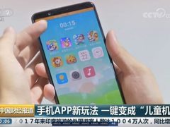爸妈都喜欢：手机APP新玩法 一键变成“儿童机”