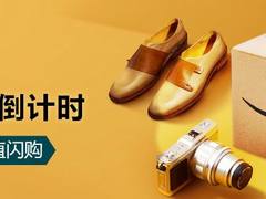 亚马逊中国“真黑五”全球狂欢 同步逾10万海外尖货钜惠