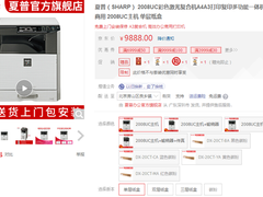 性能强悍！夏普2008UC彩色激光复合机 仅售9888元