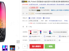 品质一流！JBL Pulse3 音乐脉动3 售价1888元