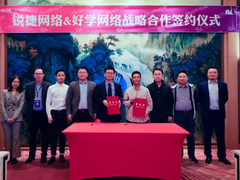 锐捷网络与好学网络结成战略合作伙伴 携手推进英语教考改革