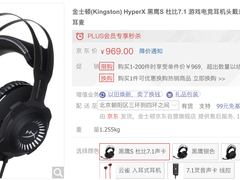 旗舰级耳机！HyperX Revolver S电竞耳机京东热销