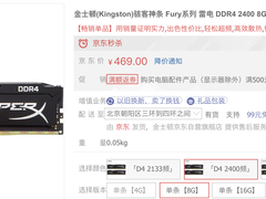 散热出色！HyperX Fury系列DDR4 2400 8G 内存售价469元