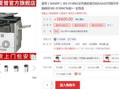 提高效率！夏普MX-3138NC彩色数码复合机 售价36600元