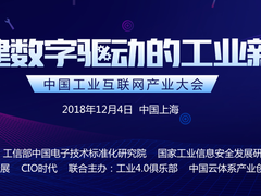 工业互联网产业大会开幕在即，开启机遇时代的宝藏