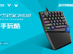 雷柏V550RGB幻彩背光单手游戏机械键盘上市