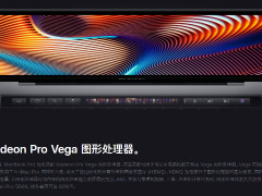 Macbook pro 555X、560X和Vega 20显卡对比测试结果曝光