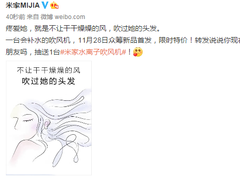 水离子补水黑科技？小米即将发布米家水离子吹风机