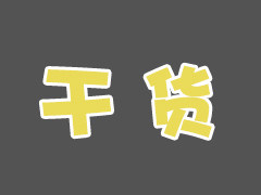 这些关于浏览器收藏夹的技巧，你学会了吗