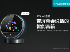 是音箱 更是你的全屋智能管家 云米小V周一首发云米商城