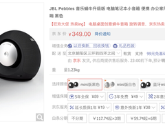 音质优越！JBL Pebbles音乐蜗牛升级版音响京东349