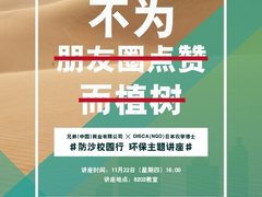 兄弟(中国)携手陕西师范大学举办防沙校园行活动