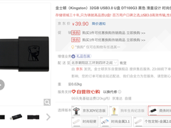 时尚设计！金士顿32GB U盘京东39.9元