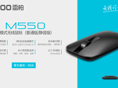 适配3台终端设备 雷柏M550多模式鼠标视频
