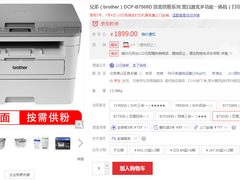 满足您的需求 兄弟多功能一体机售价1899元