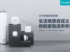 云米发布智能家居五件套，给你覆盖全屋的互联网体验