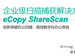 高效数字化办公体验 企业级扫描捕获解决方案解析