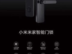 小米AIoT开发者大会 支持APP联动的智能门锁发布