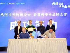 青藤云安全携手腾讯安全“搞事情”!“天眼云镜”了解一下?