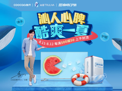 京东大牌CP巅峰趴 酷开联合沁园畅享优惠
