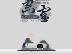 万物空灵 万籁无声 NEC“空•灵”系列震撼上市