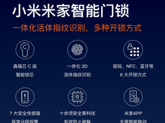 米家智能门锁12月5日众筹发布：将配备C级智能锁芯
