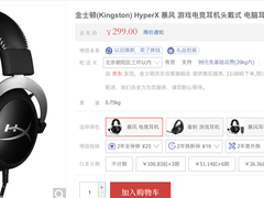 价格实惠！HyperX暴风 专业FPS耳机京东229元