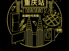 重庆的乖妹都跑这耍了！这场“+年华”TCL电视展示全场景AI的魅力