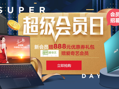 年末狂欢嗨到爆 华硕商城超级会员日劲爆来袭