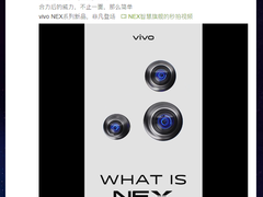 双面屏+三摄 vivo NEX新机正式曝光