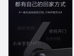 小米米家智能门锁明日众筹发布：多达6种开锁方式