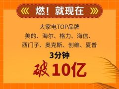 苏宁814家电日爆发 金牛座网友成头号买家