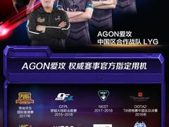 AGON爱攻强势助力火拳打造西部电竞名片！