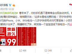 苏宁手机99元换电池，用苹果的东北老铁最需要！