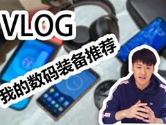 阿良VLOG：趁出差分享一下我的数码装备