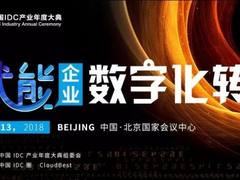 千万别点进去，IDCC2018超强剧透~