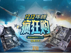 12.12年终疯狂购 七彩虹电竞装备同价11.11