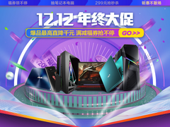 这可是最后机会！华硕商城双十二优惠再返场