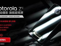 畅享moto品质 三款新品武汉发布